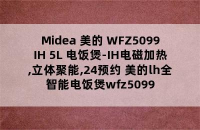 Midea 美的 WFZ5099IH 5L 电饭煲-IH电磁加热,立体聚能,24预约 美的lh全智能电饭煲wfz5099